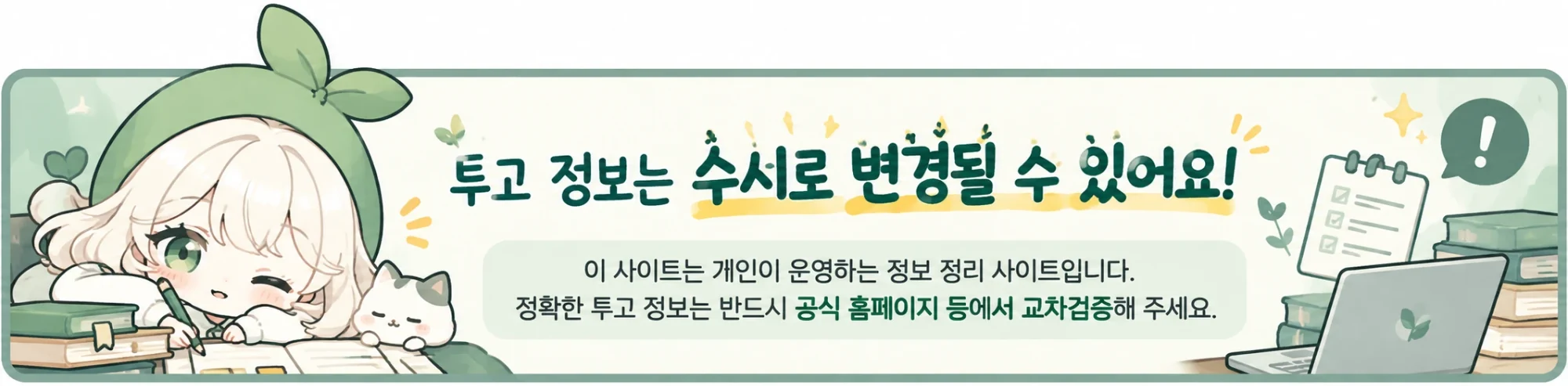 투고 정보는 수시로 변경될 수 있어요! 이 사이트는 개인이 운영하는 정보 정리 사이트입니다. 정확한 투고 정보는 반드시 공식 홈페이지 등에서 교차검증해 주세요.